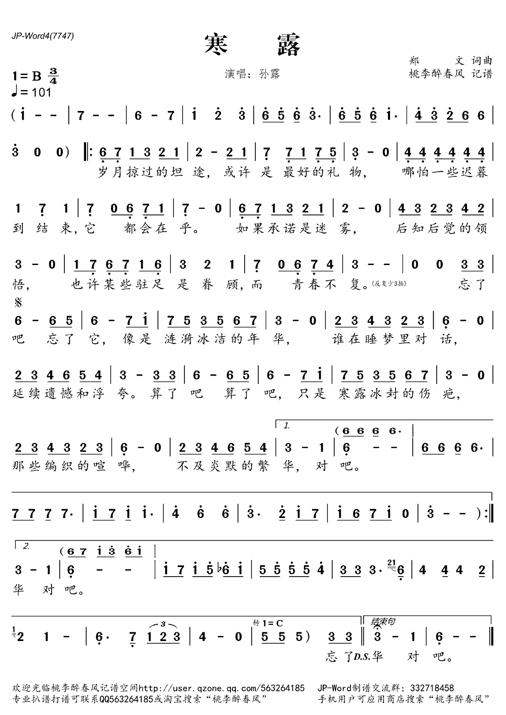 《寒露》简谱