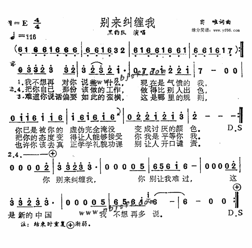 《别来纠缠我》简谱