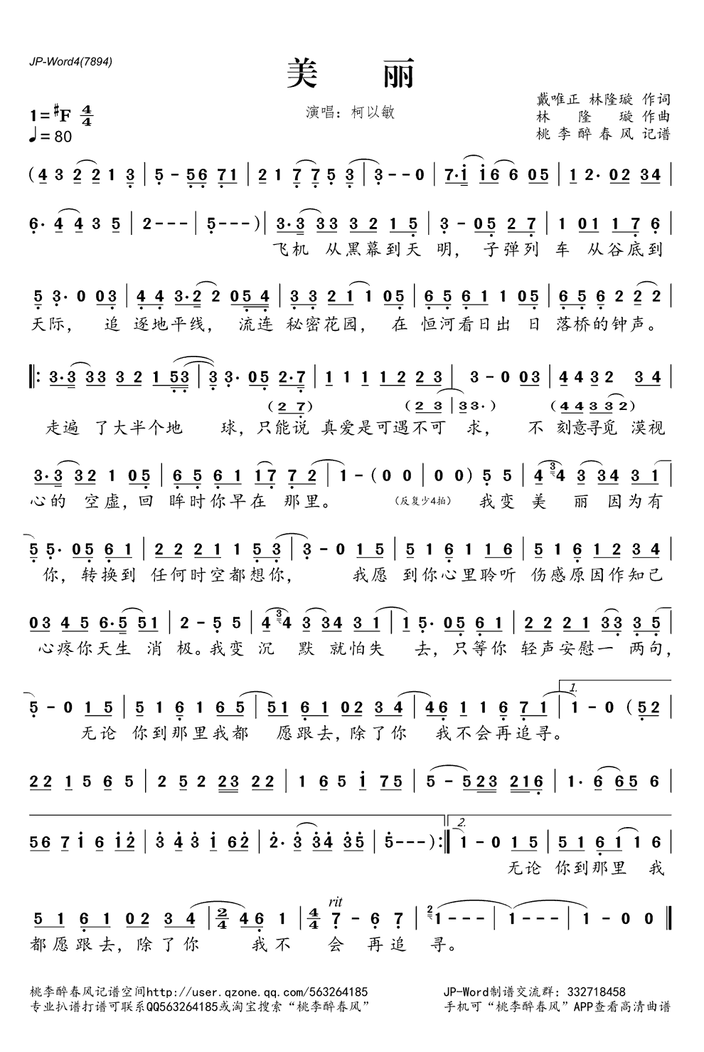 《美丽》简谱