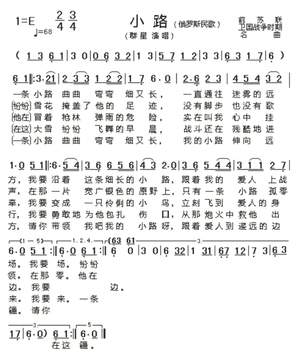 《小路》简谱