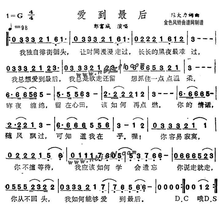 《爱到最后》简谱