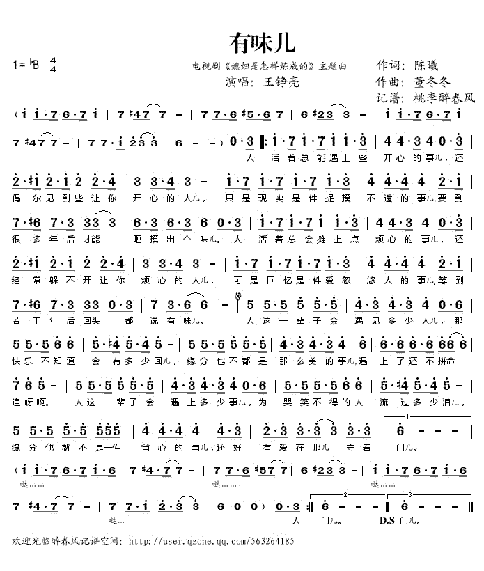 《有味儿》简谱
