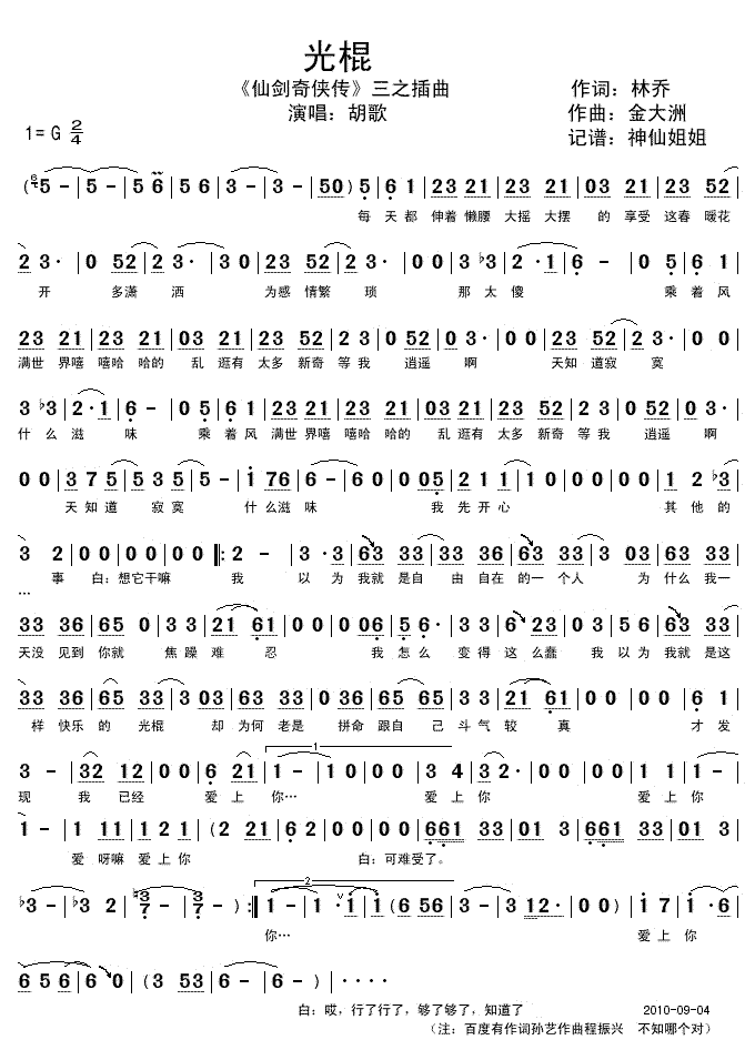 《光棍》简谱