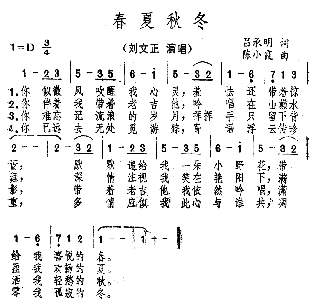 《春夏秋冬》简谱