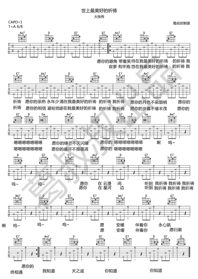 《世上最美好的祈祷》简谱吉他谱对照