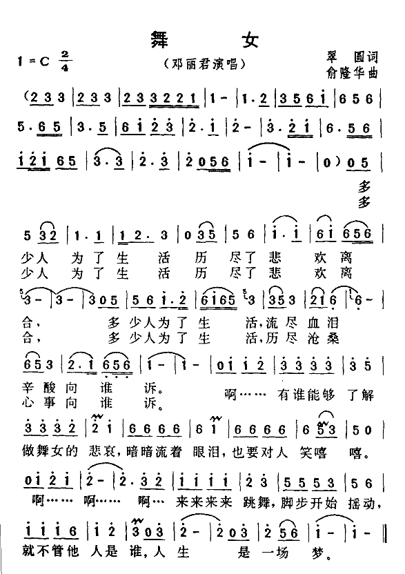 《舞女》简谱