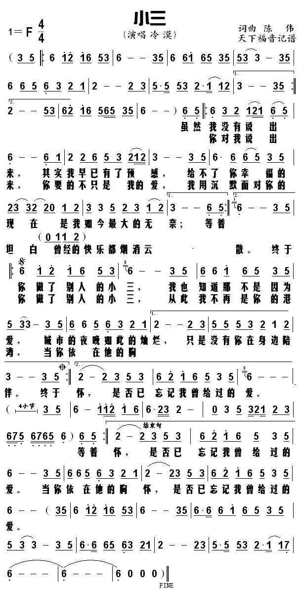 《小三》简谱