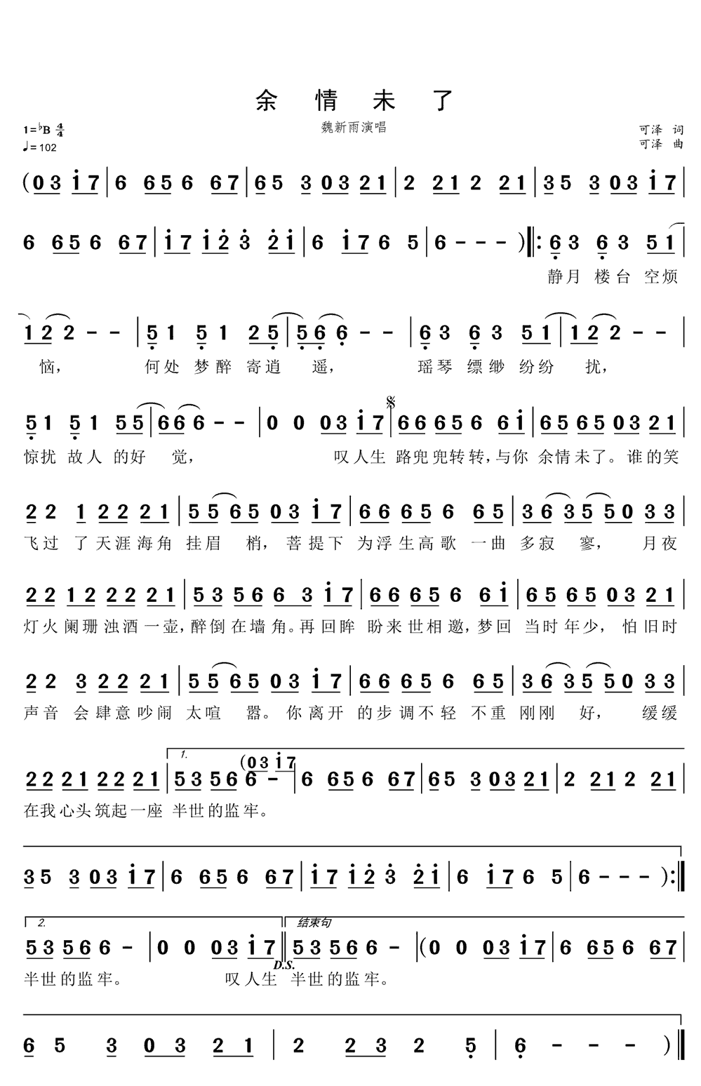 《余情未了》简谱