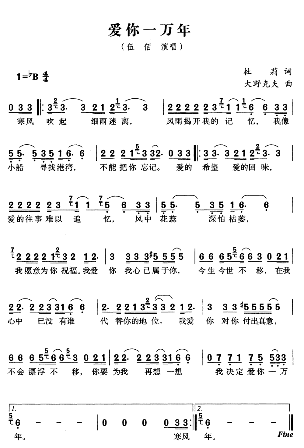 《爱你一万年》简谱