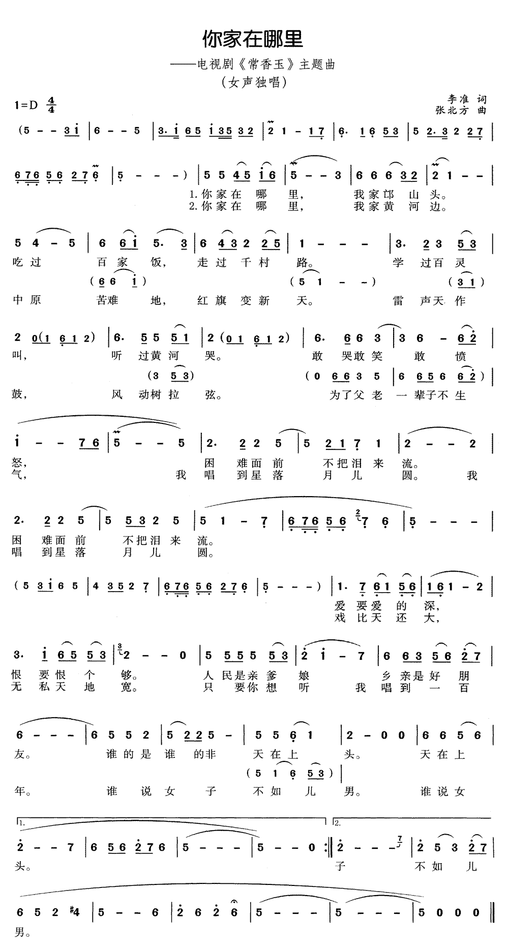 《你家在哪里》简谱