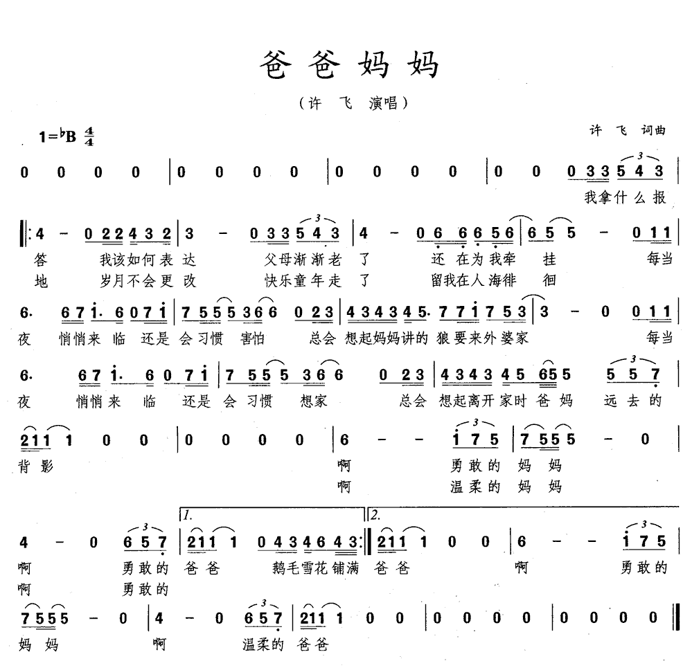 《爸爸妈妈》简谱