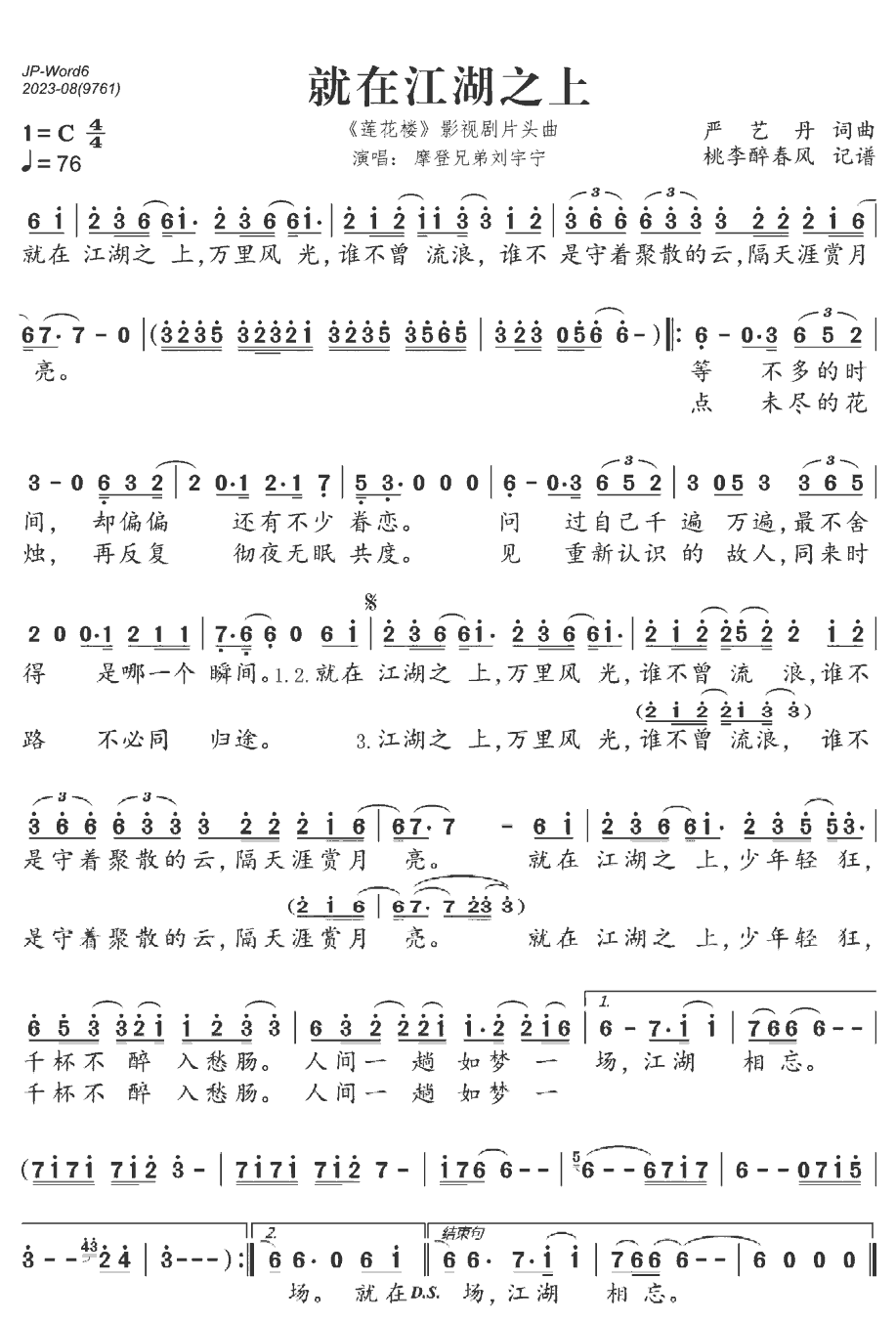 《就在江湖之上》简谱