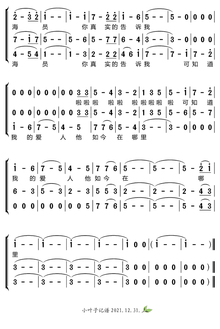 《深深的海洋》简谱