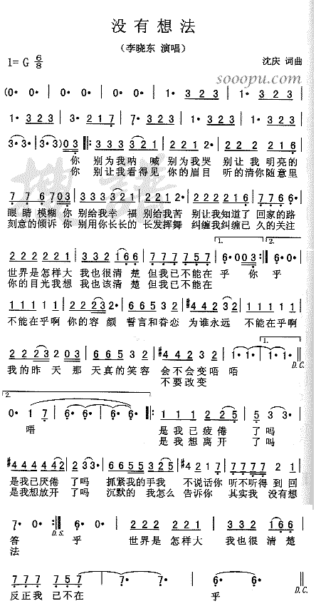 《没有想法》简谱