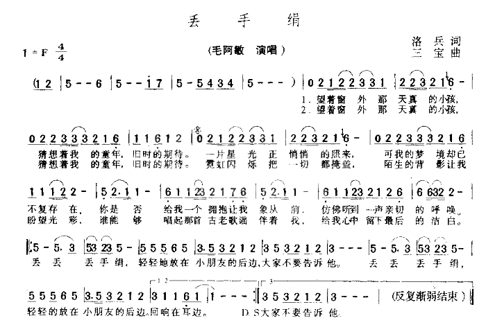 《丢手绢》简谱