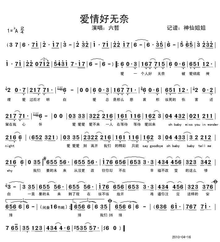 《爱情好无奈》简谱