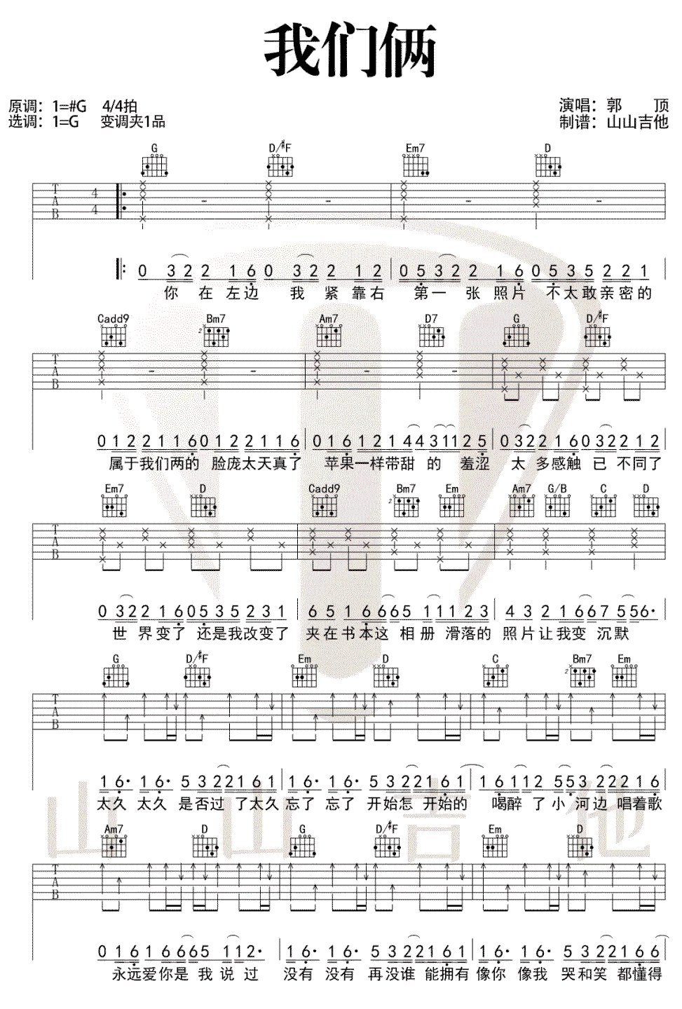 《我们俩》简谱吉他谱对照