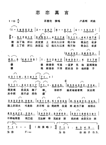 《恋恋真言》简谱