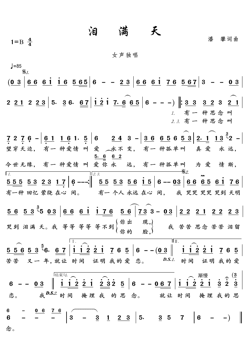 《泪满天》简谱