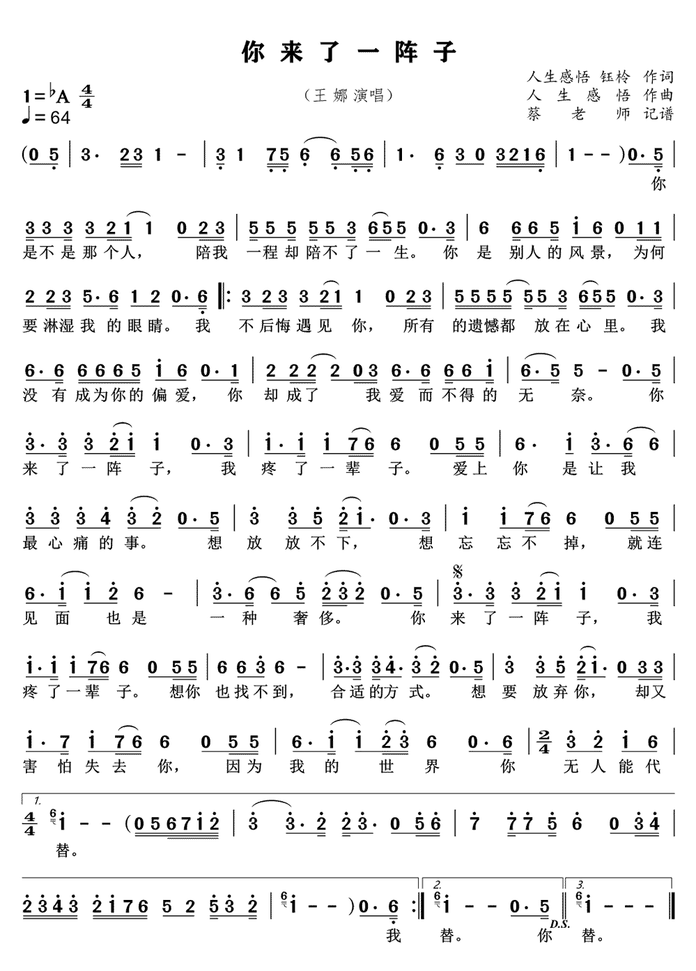 《你来了一阵子》简谱