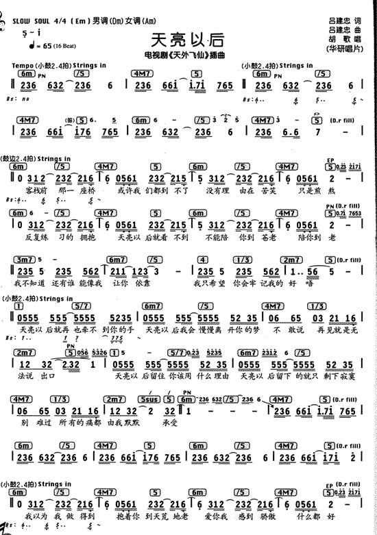 《天亮以后》简谱