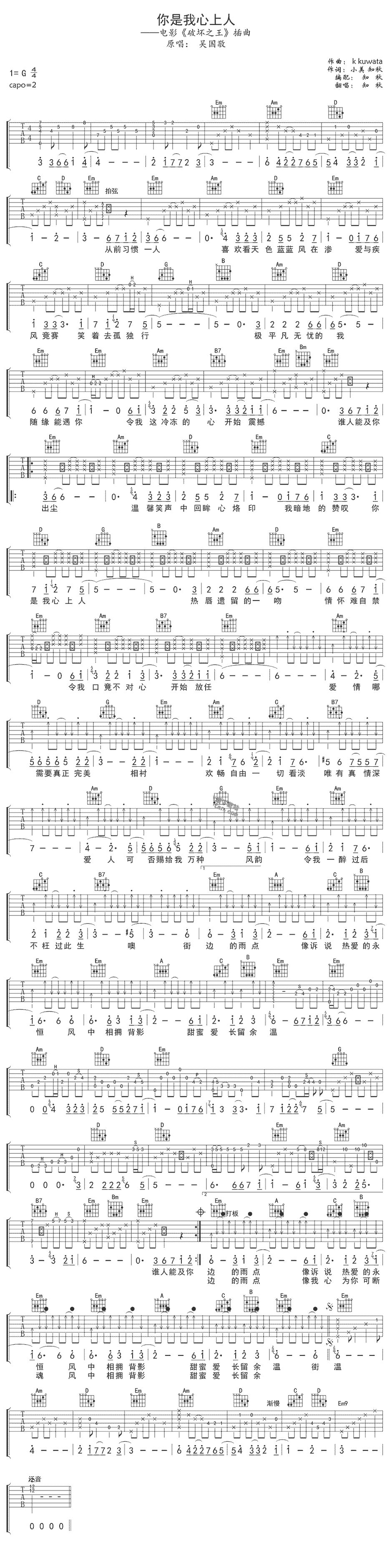 《你是我心上人》简谱吉他谱对照