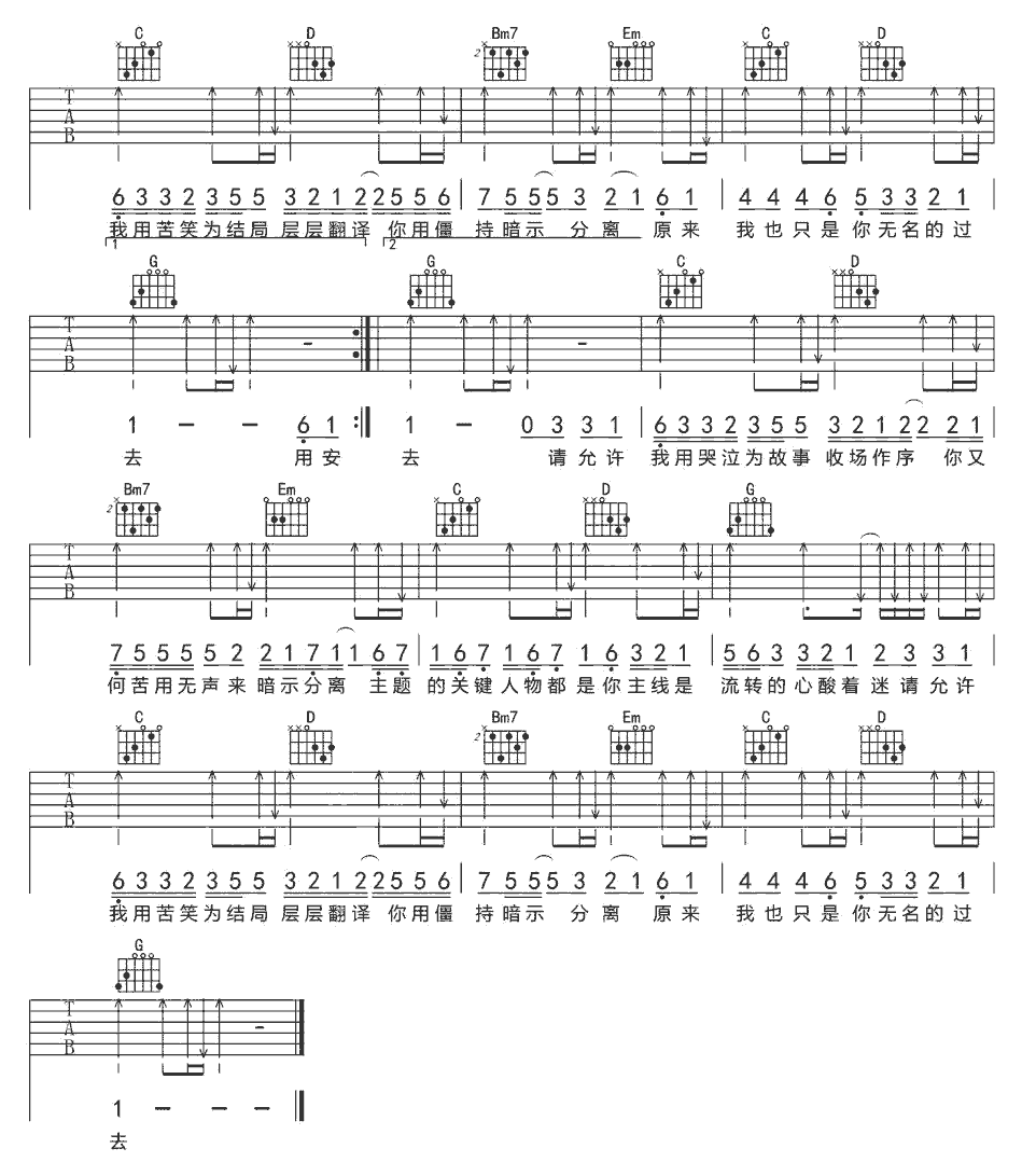 《暗示分离》简谱吉他谱对照