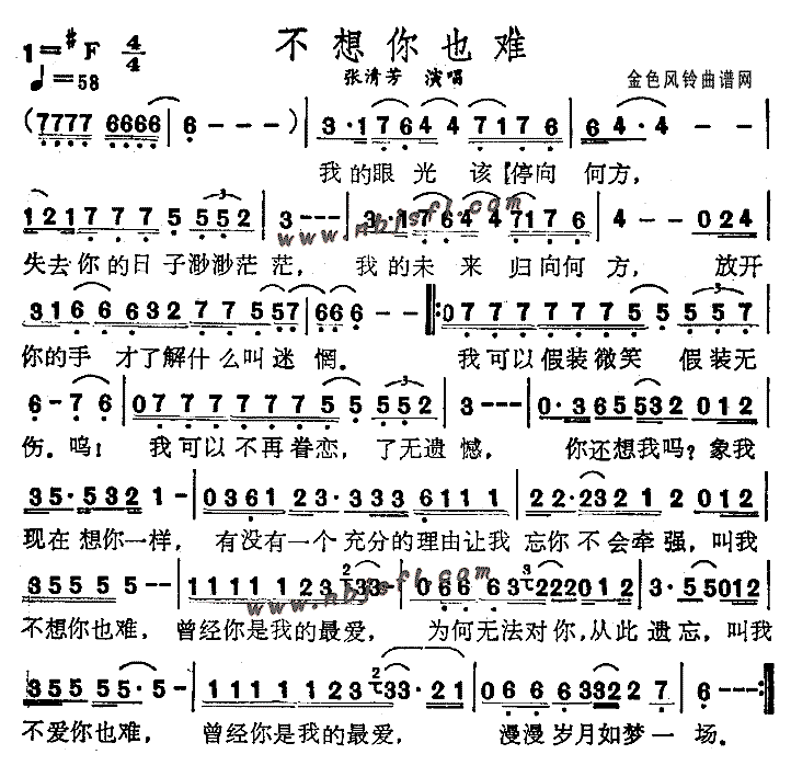 《不想你也难》简谱