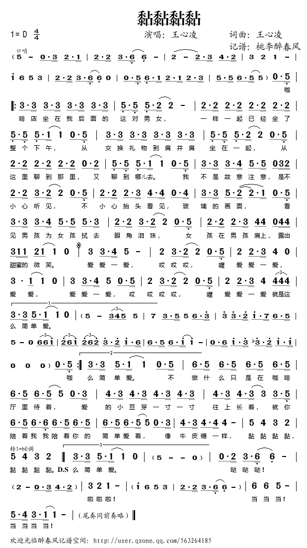 《黏黏黏黏》简谱