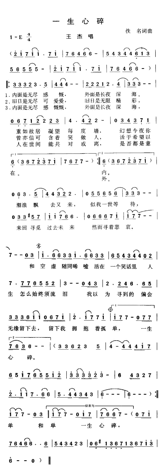 《一生心碎》简谱