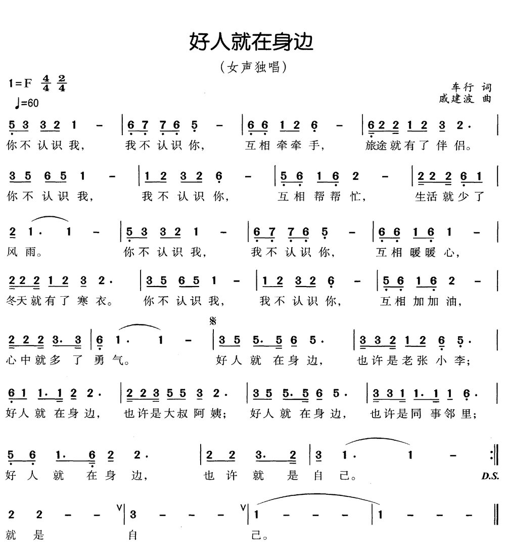《好人就在身边》简谱