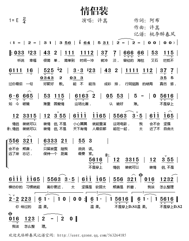 《情侣装》简谱