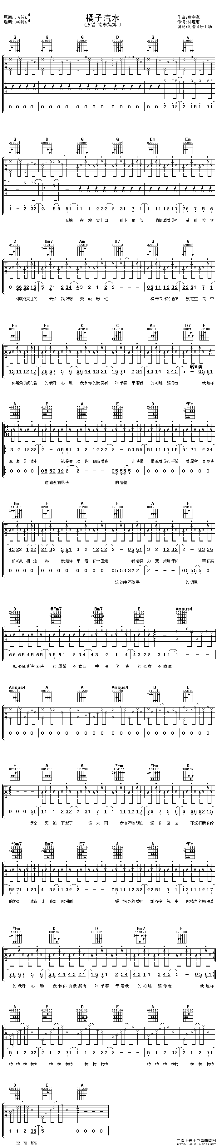 《橘子汽水》简谱吉他谱对照