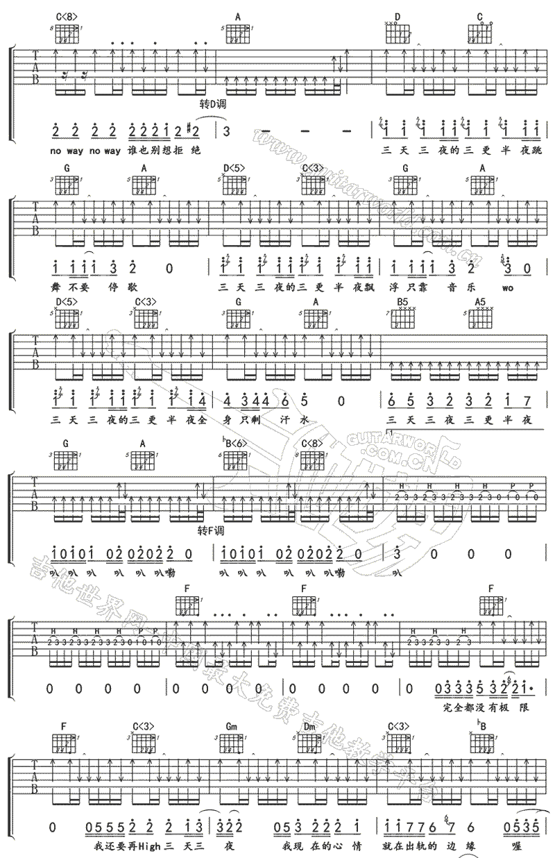 《三天三夜》简谱吉他谱对照