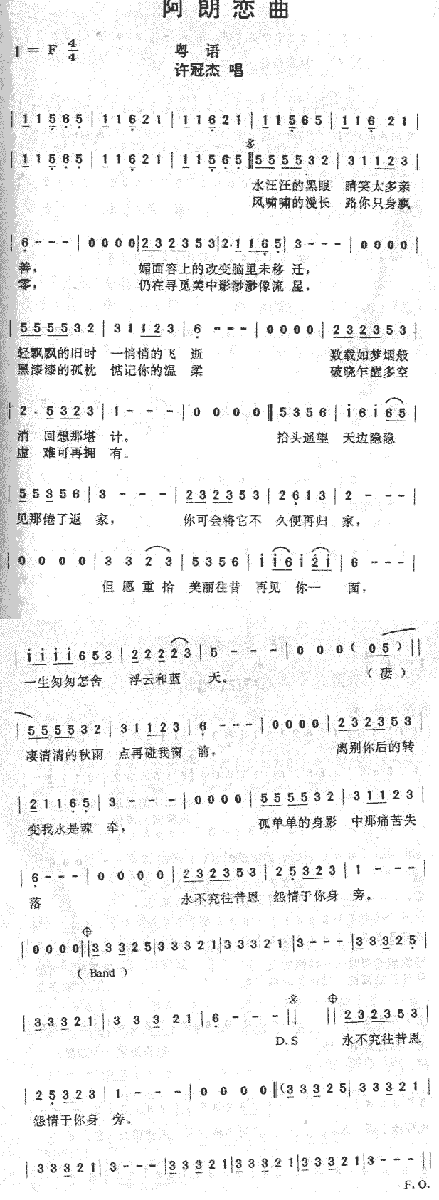 《阿郎恋曲》简谱