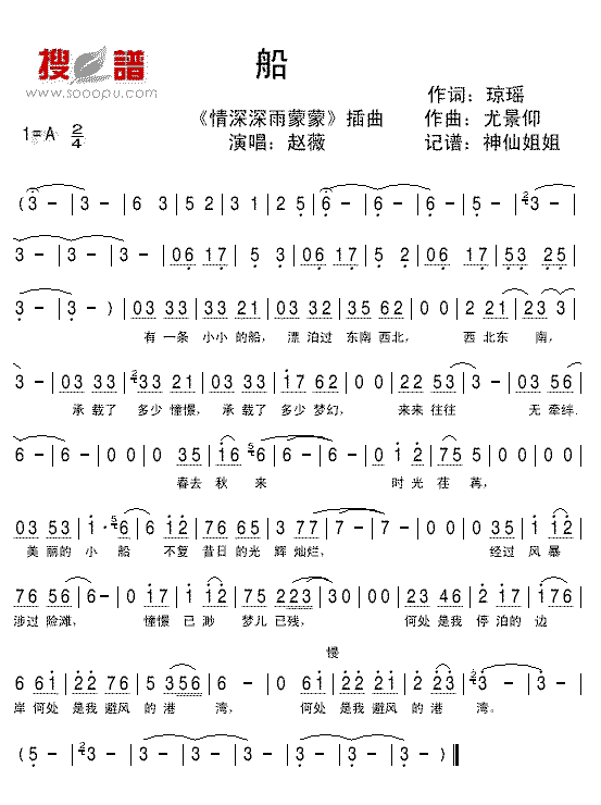 《船》简谱