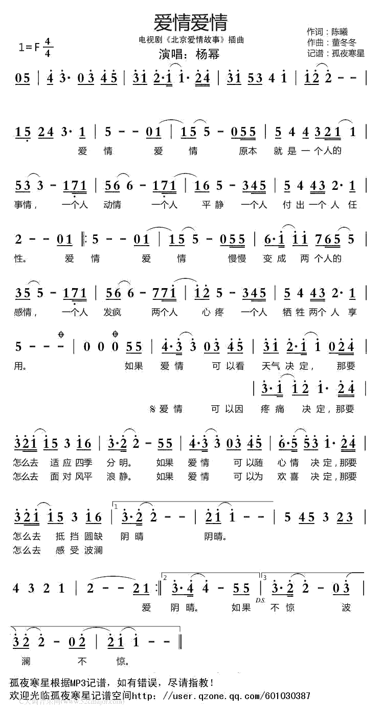 《爱情爱情》简谱