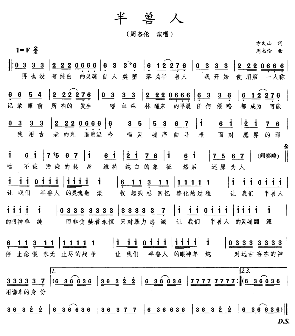《半兽人》简谱