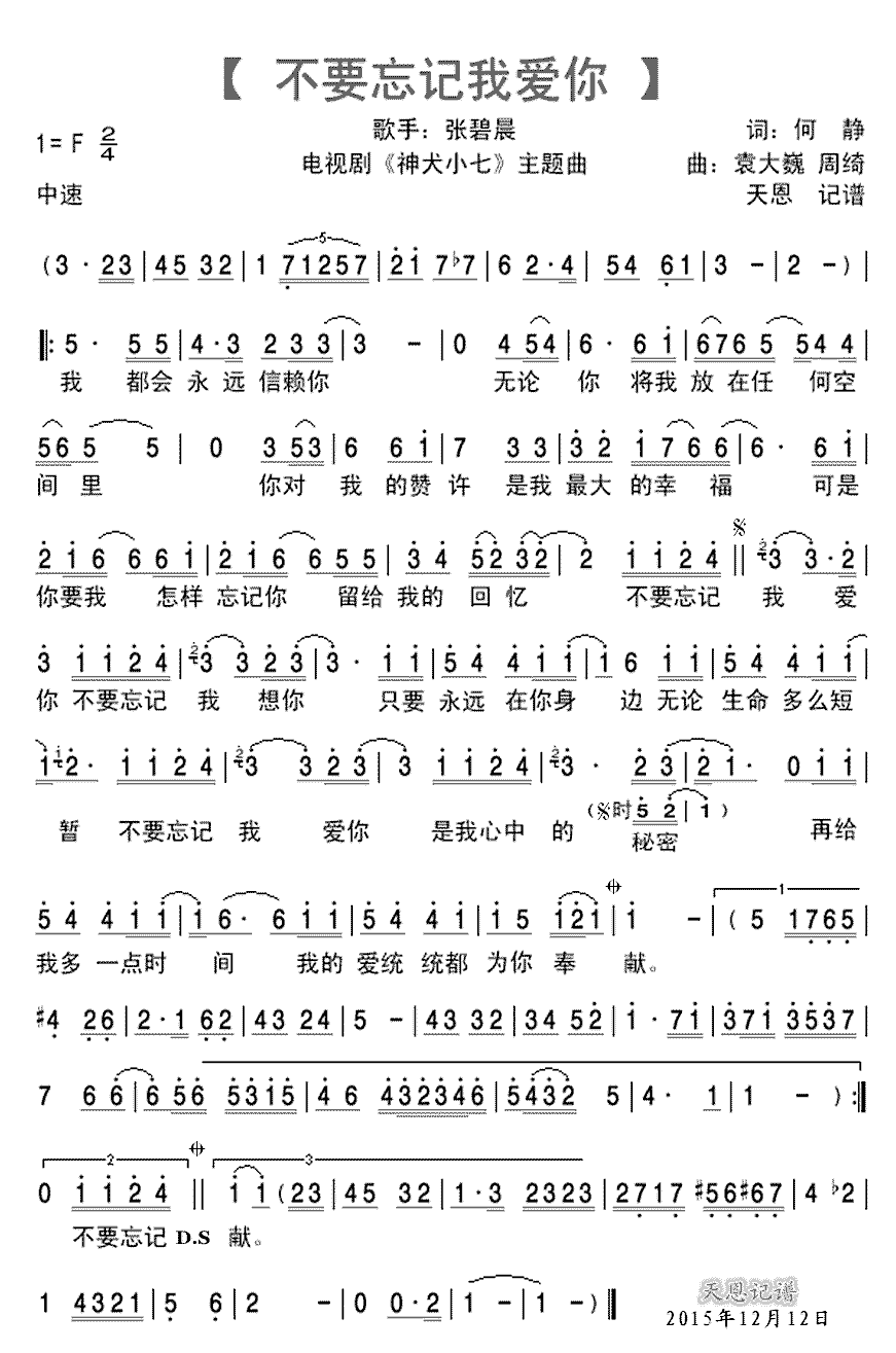 《不要忘记我爱你》简谱