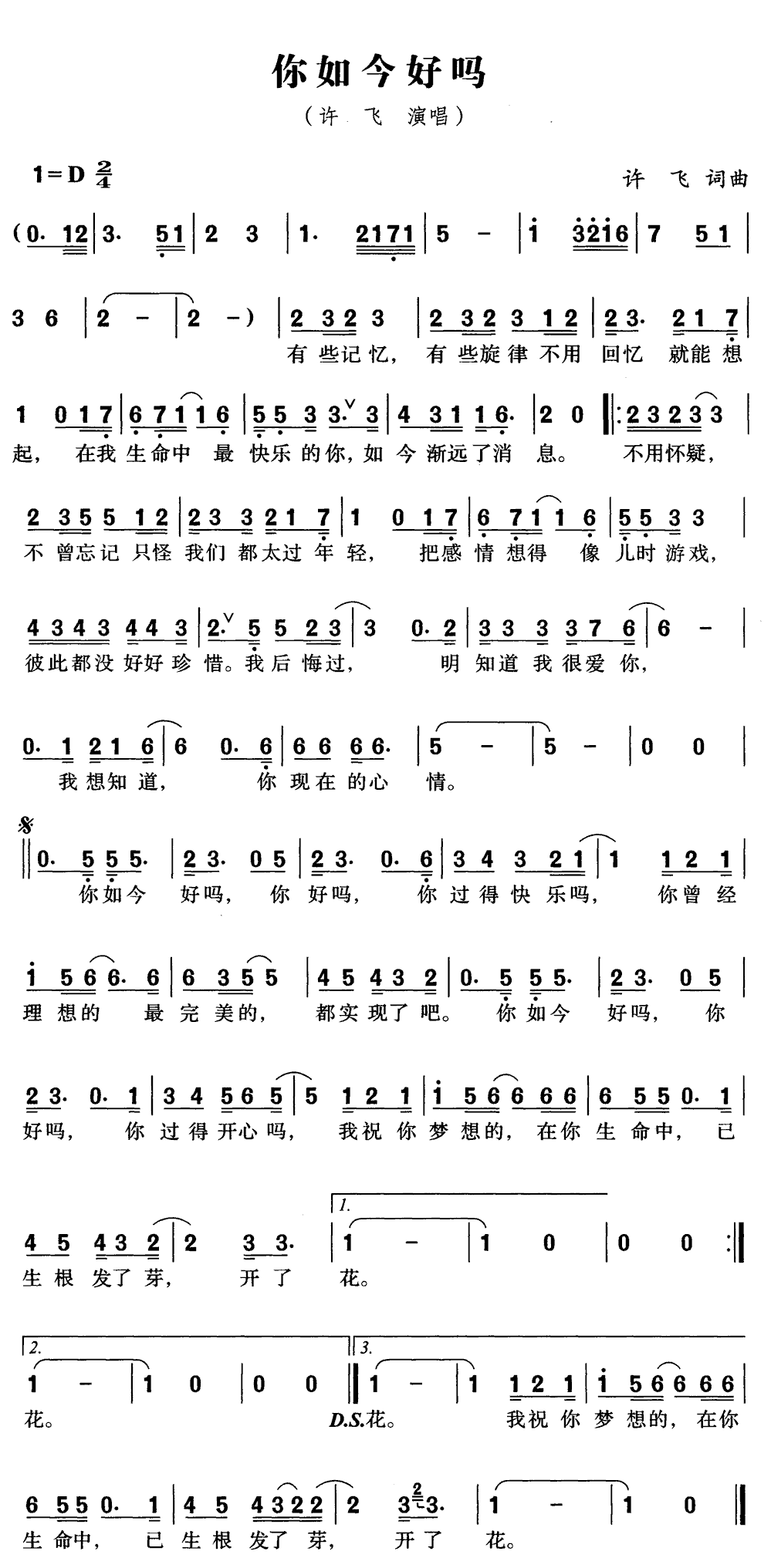 《你如今好吗》简谱