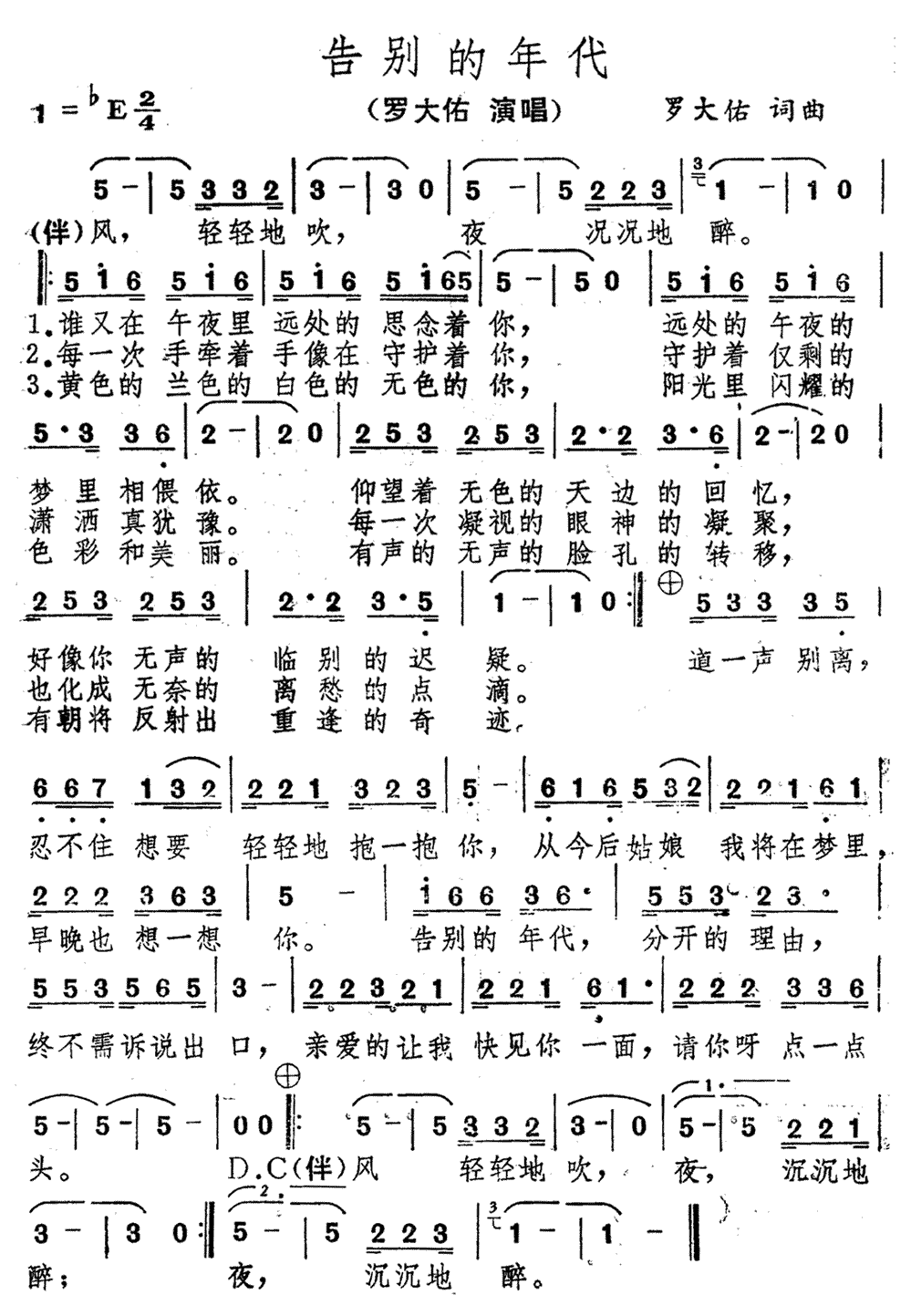 《告别的年代》简谱