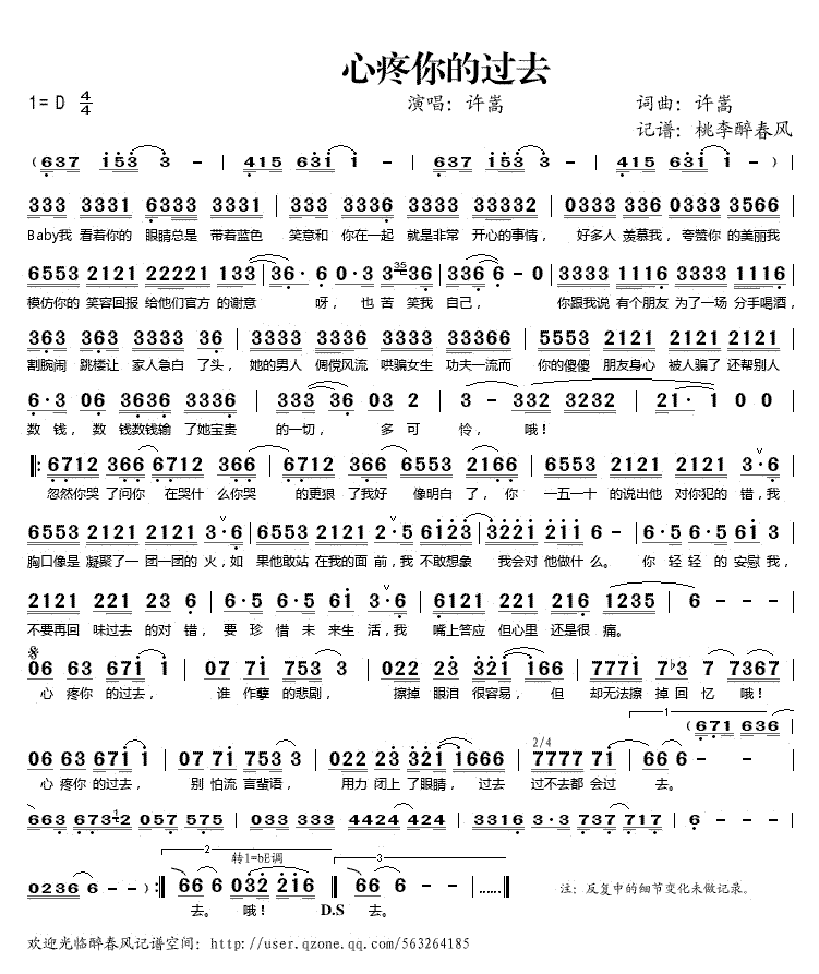 《心疼你的过去》简谱