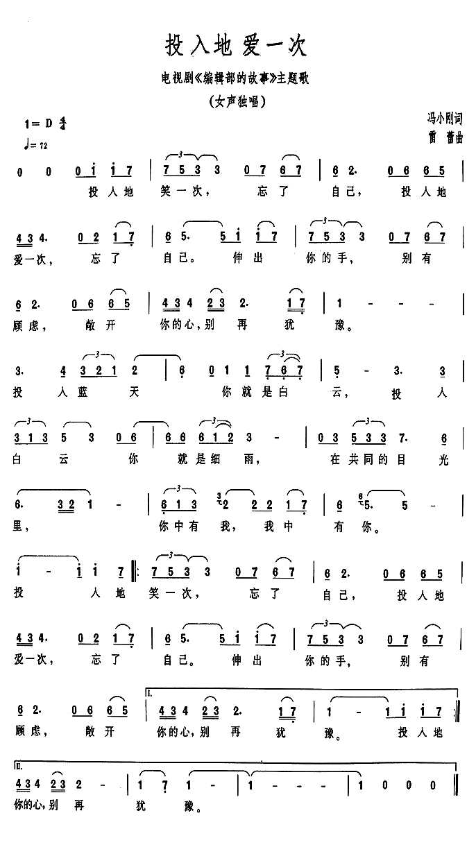 《投入地爱一次》简谱