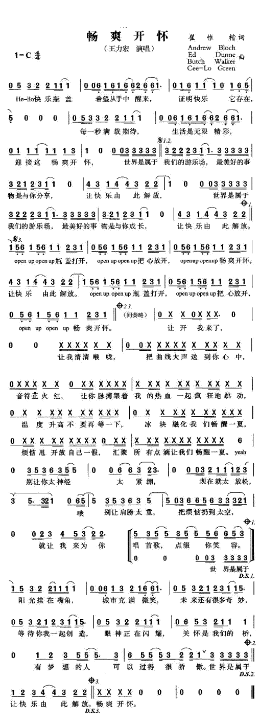 《畅爽开怀》简谱
