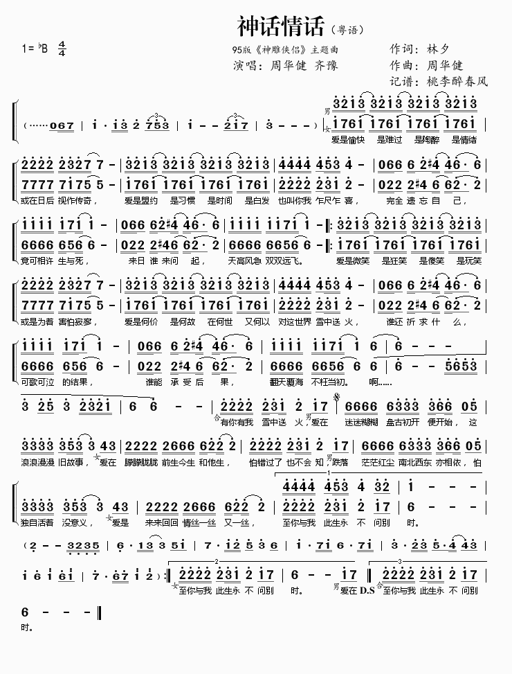 《神话·情话》简谱