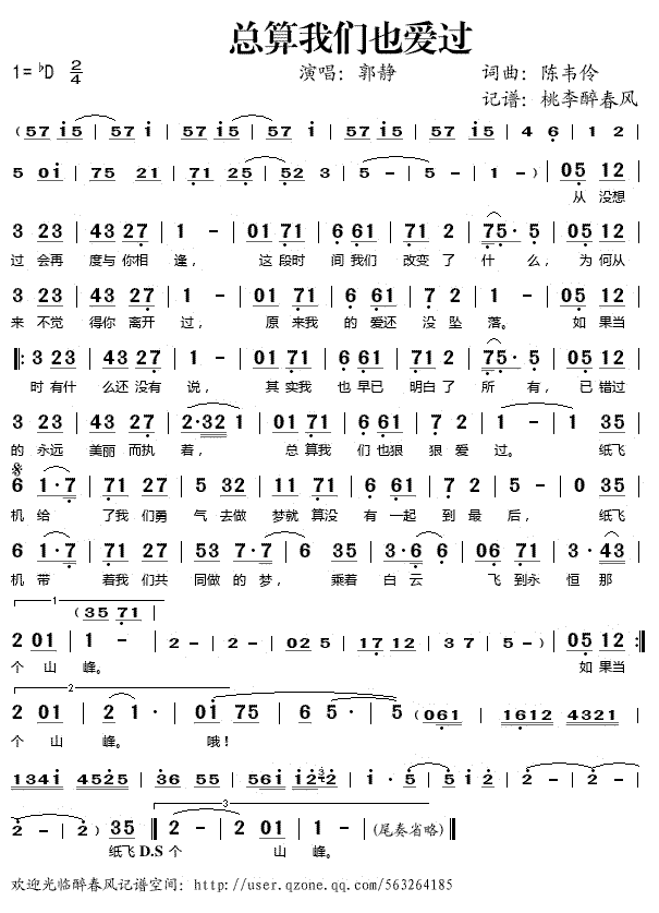 《总算我们也爱过》简谱