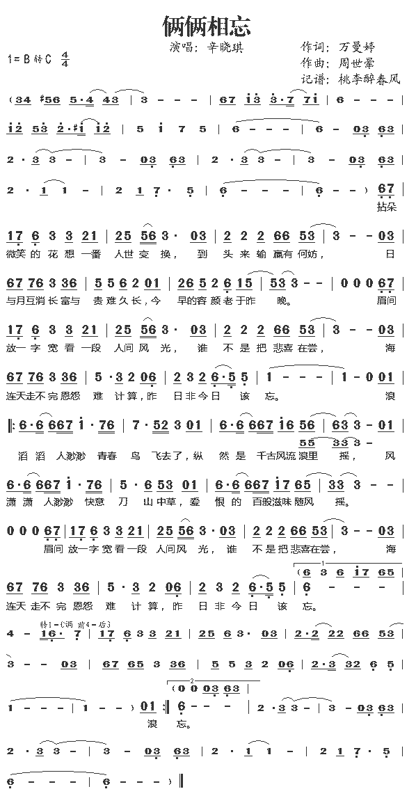 《两两相望》简谱