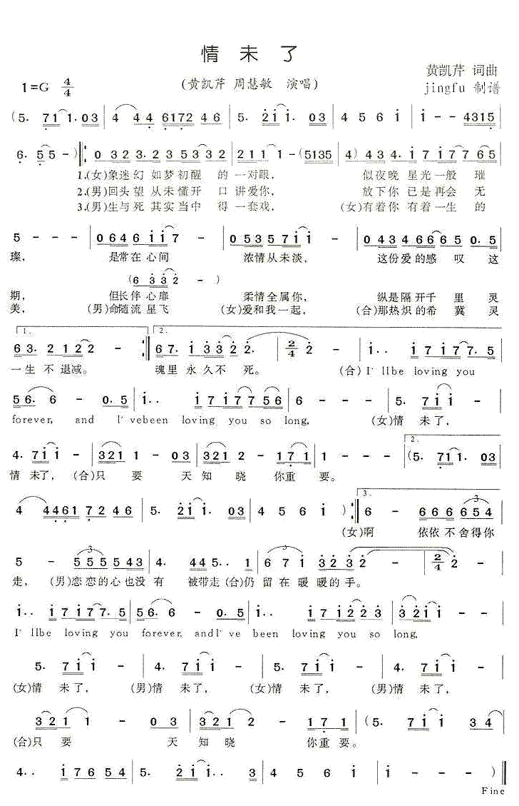 《情未了》简谱