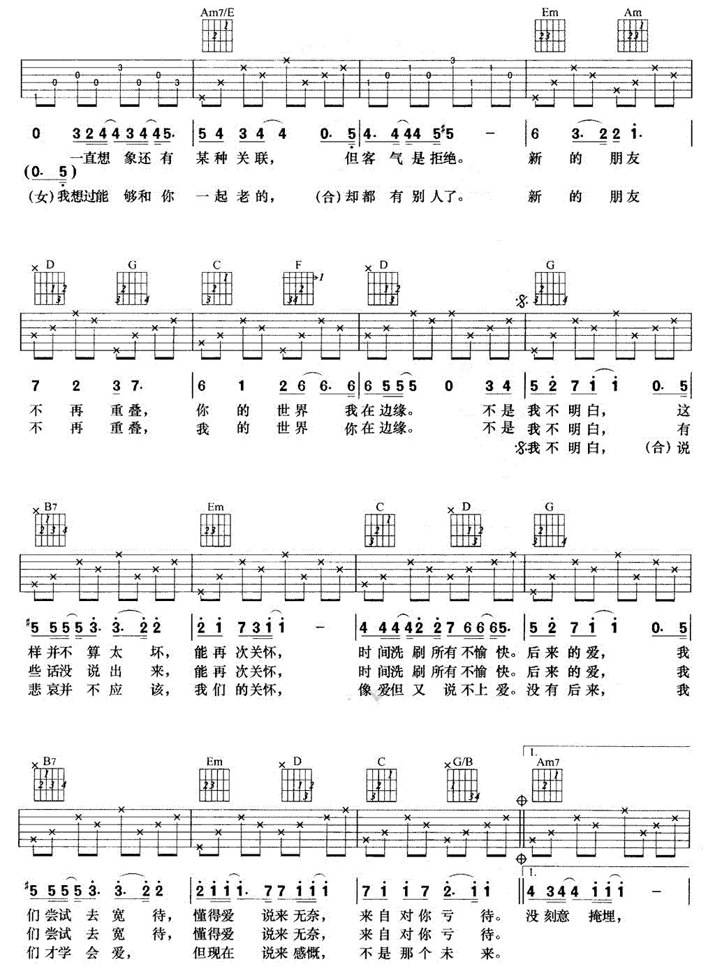 《不是我不明白》简谱吉他谱对照