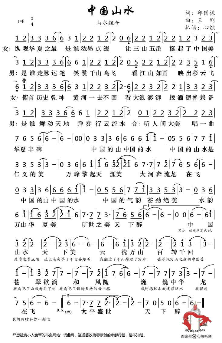 《中国山水》简谱